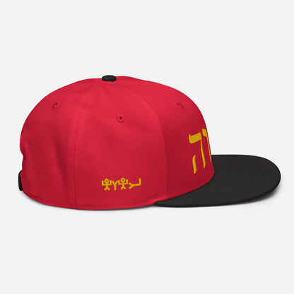 W.I.N. YHWH CAP #2